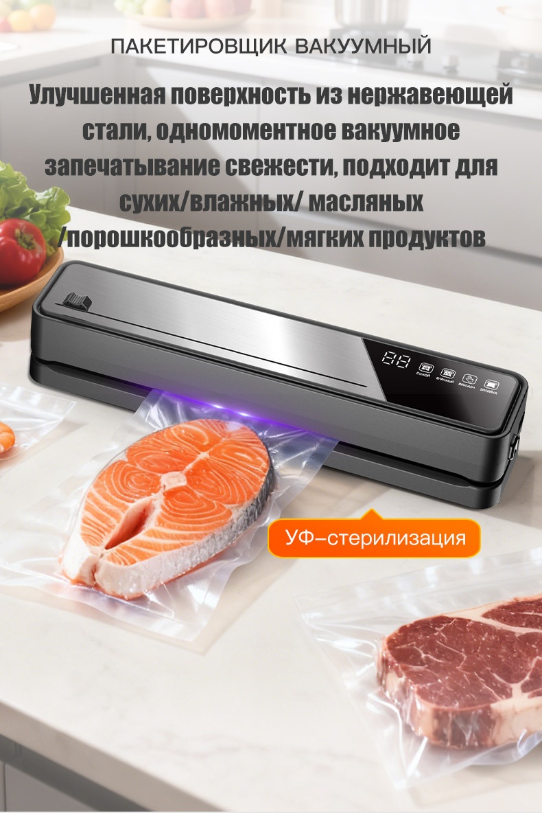 Macchina automatica per sottovuoto, con forte aspirazione di 75 kPa, compatta, con sterilizzazione UVC e diverse modalità di sigillatura per alimenti secchi, umidi e morbidi.